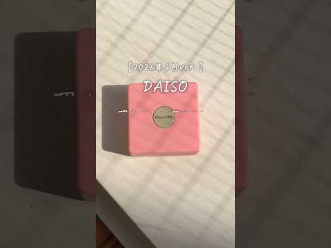 DAISOの神アイテムのサムネイル